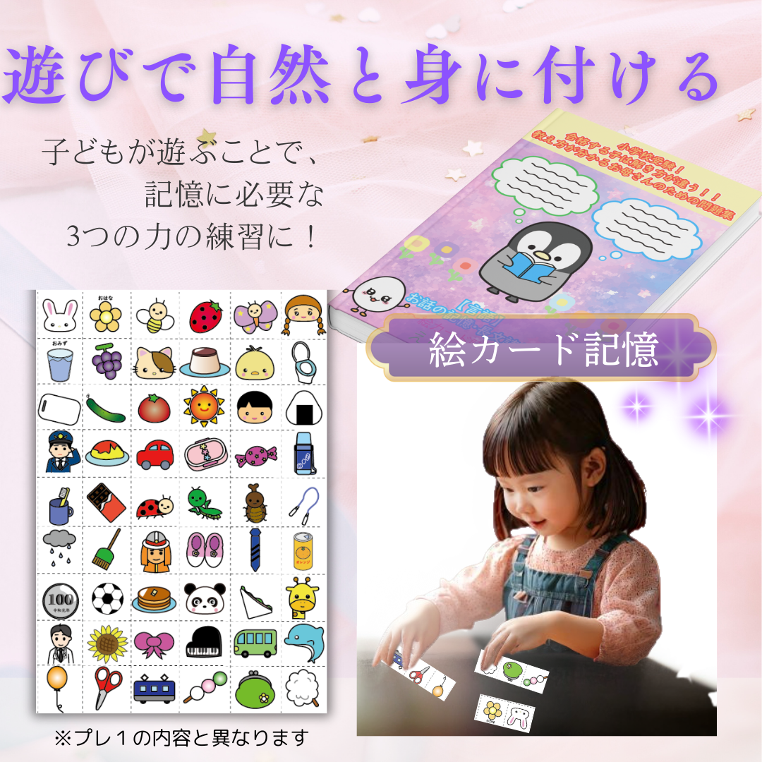 【言語】お話の記憶・長文　絵カード記憶１　キーワードが覚えられない子のための問題集