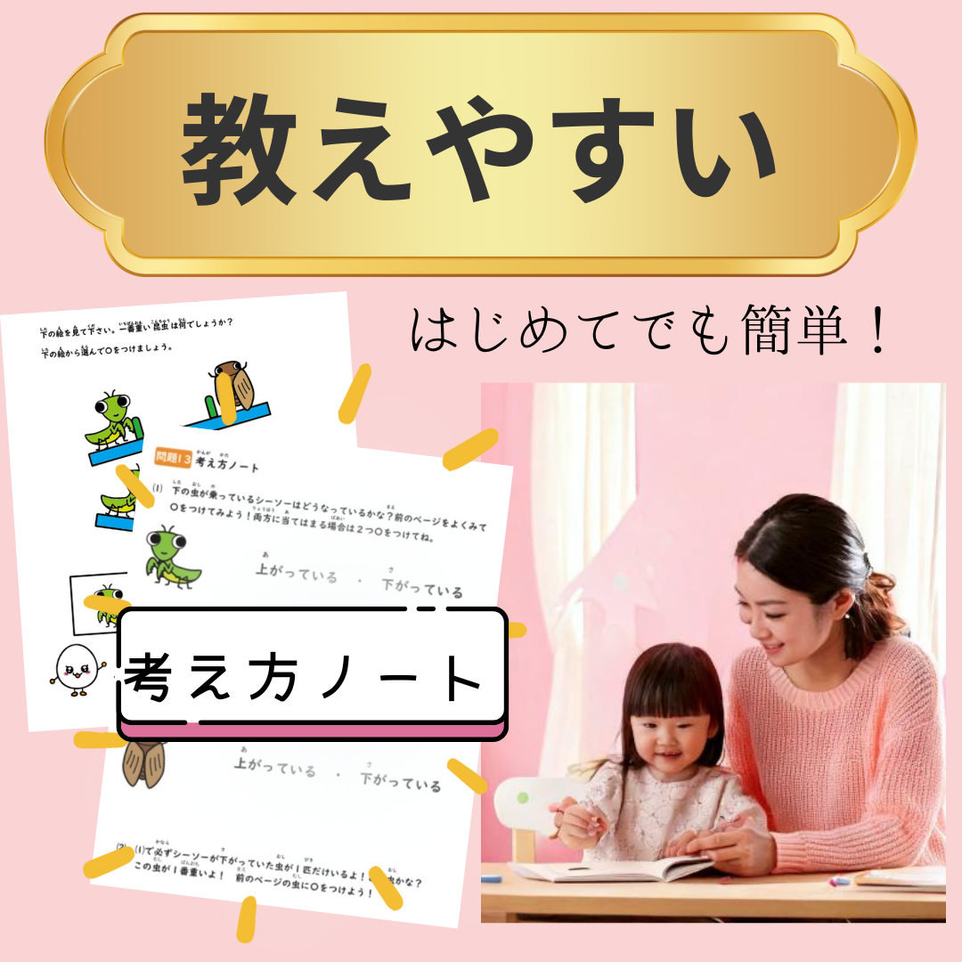 【推理思考】シーソー問題集～ | 小学校受験問題集　自宅学習専用教材のえしん会