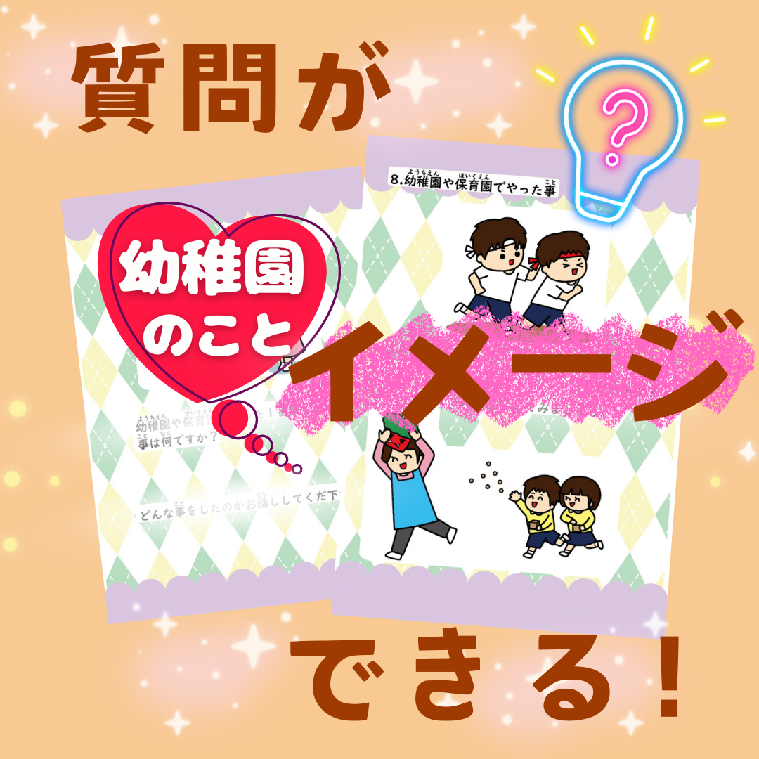 【行動・常識】面接・口頭試問　問題集 | 小学校受験 自宅学習専用教材のえしん会