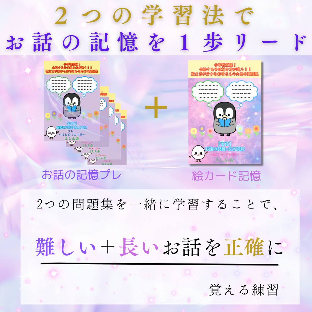 【言語】お話の記憶・長文　絵カード記憶１　キーワードが覚えられない子のための問題集