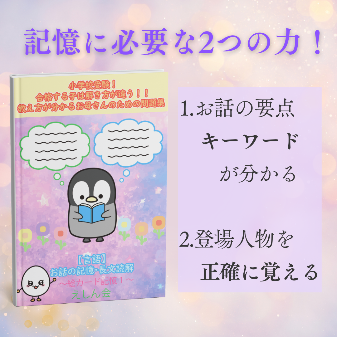 【言語】お話の記憶・長文　絵カード記憶１　キーワードが覚えられない子のための問題集