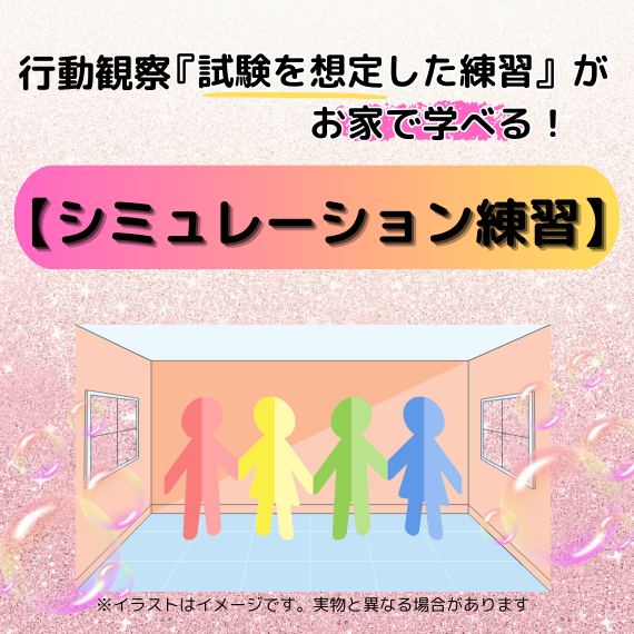 行動・常識】行動観察問題集 | 自宅で練習・対策ができる |特許