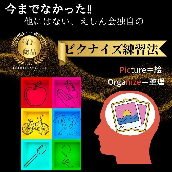 言語】お話の記憶・長文読解問題集｜プレ1 特許取得の小学校