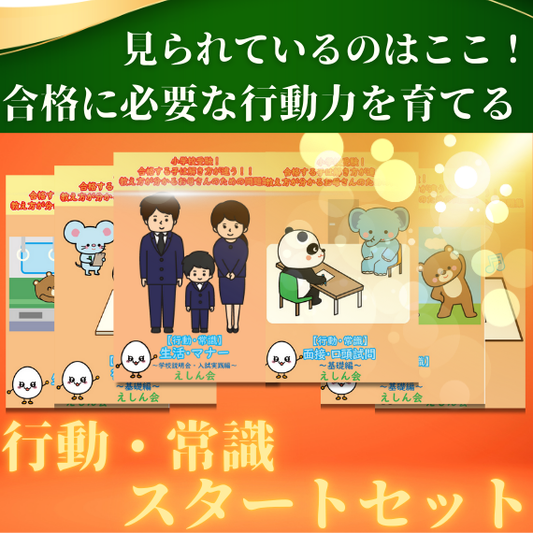 問題集ラインナップ – 小学校受験問題集のえしん会