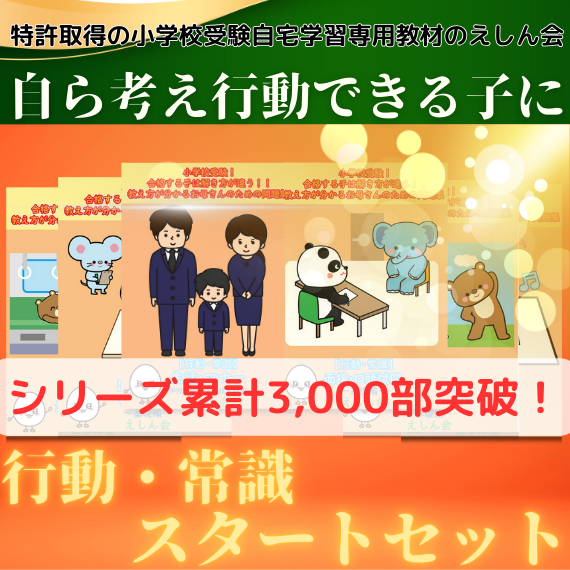 行動・常識】行動観察問題集 | 自宅で練習・対策ができる |特許