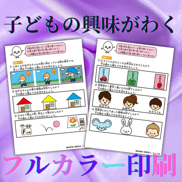 お話の記憶・長文の記憶問題集【スタートセット】5冊＋絵カード記憶２冊　特許取得の小学校受験自宅学習専用教材のえしん会